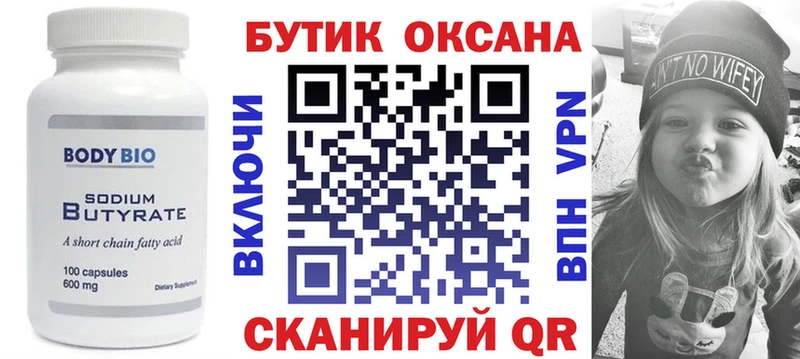 Бутират 1.4BDO  Ельня 